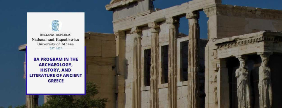 Honorary Scholarhips of National and Capodistrian University in Athens- Application Call 