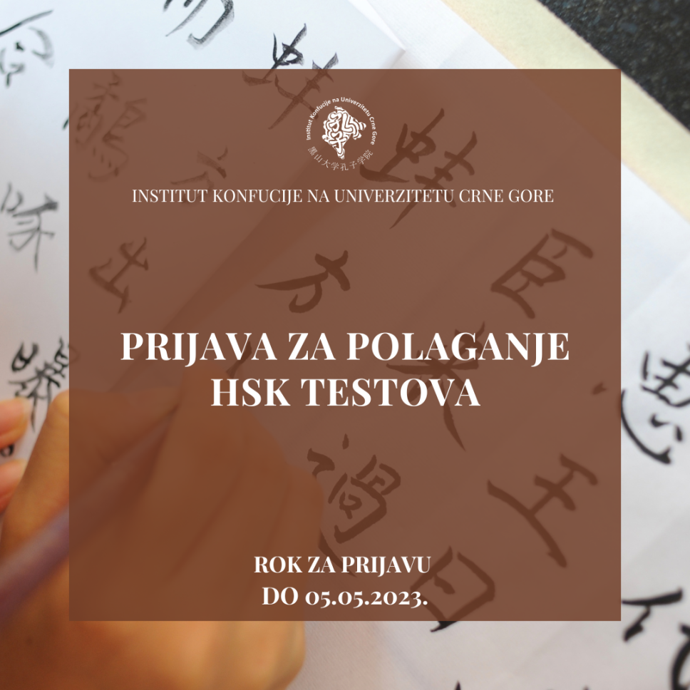 Prijave za polaganje HSK testova 
