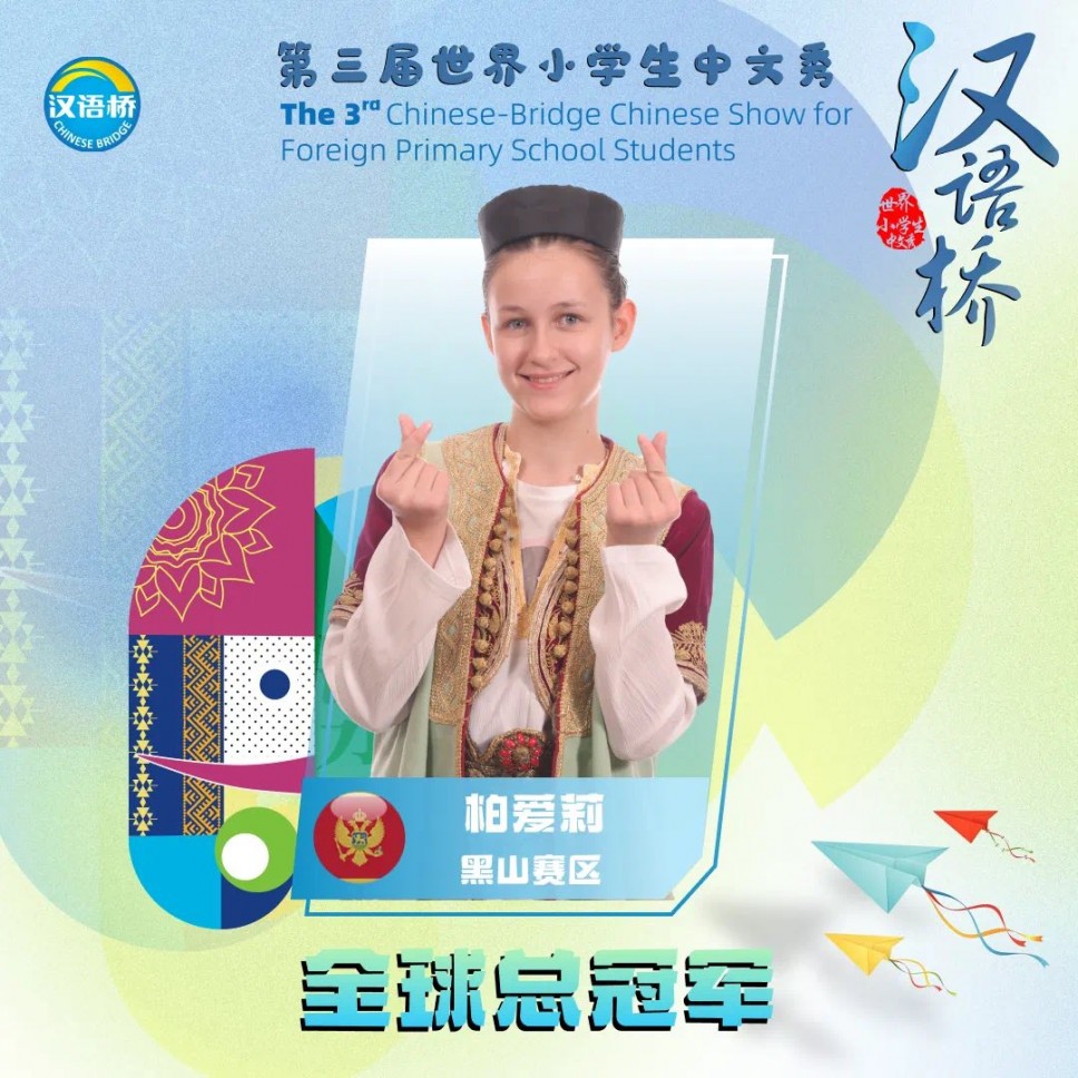 Alisa Bogdanović from Montenegro is the world champion in the Chinese language competition for elementary school students