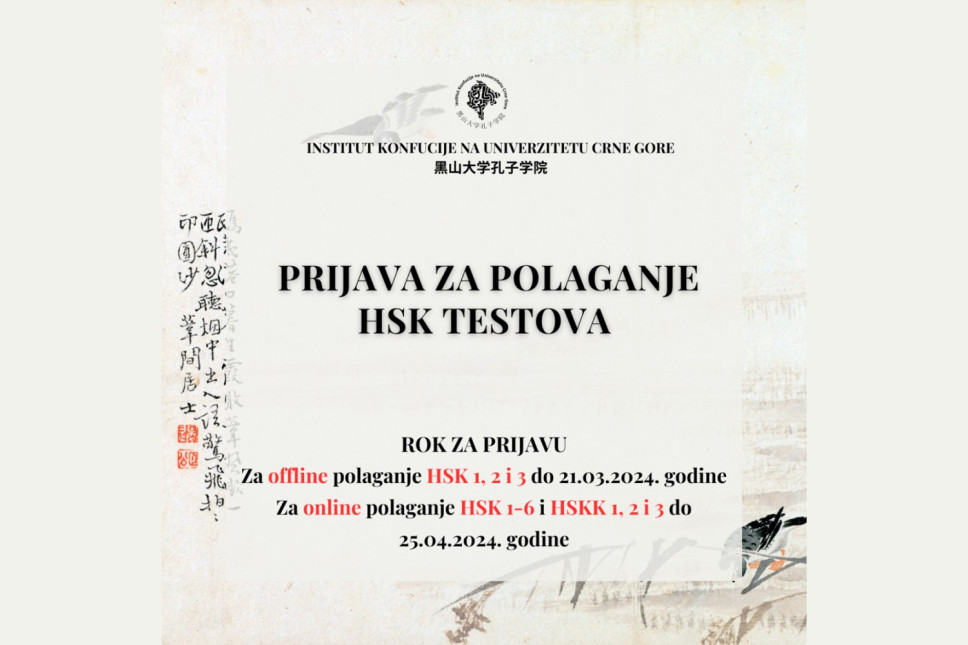 Prijava za polaganje <span class="CyrLatIgnore">HSK</span> testova 