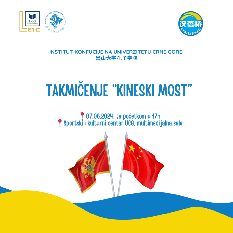Institut Konfucije na Univerzitetu Crne Gore vas poziva na nacionalno takmičenje “Kineski most” koje će se održati u Sportsko i kulturnom centru UCG (multimedijalna sala), 07.06.