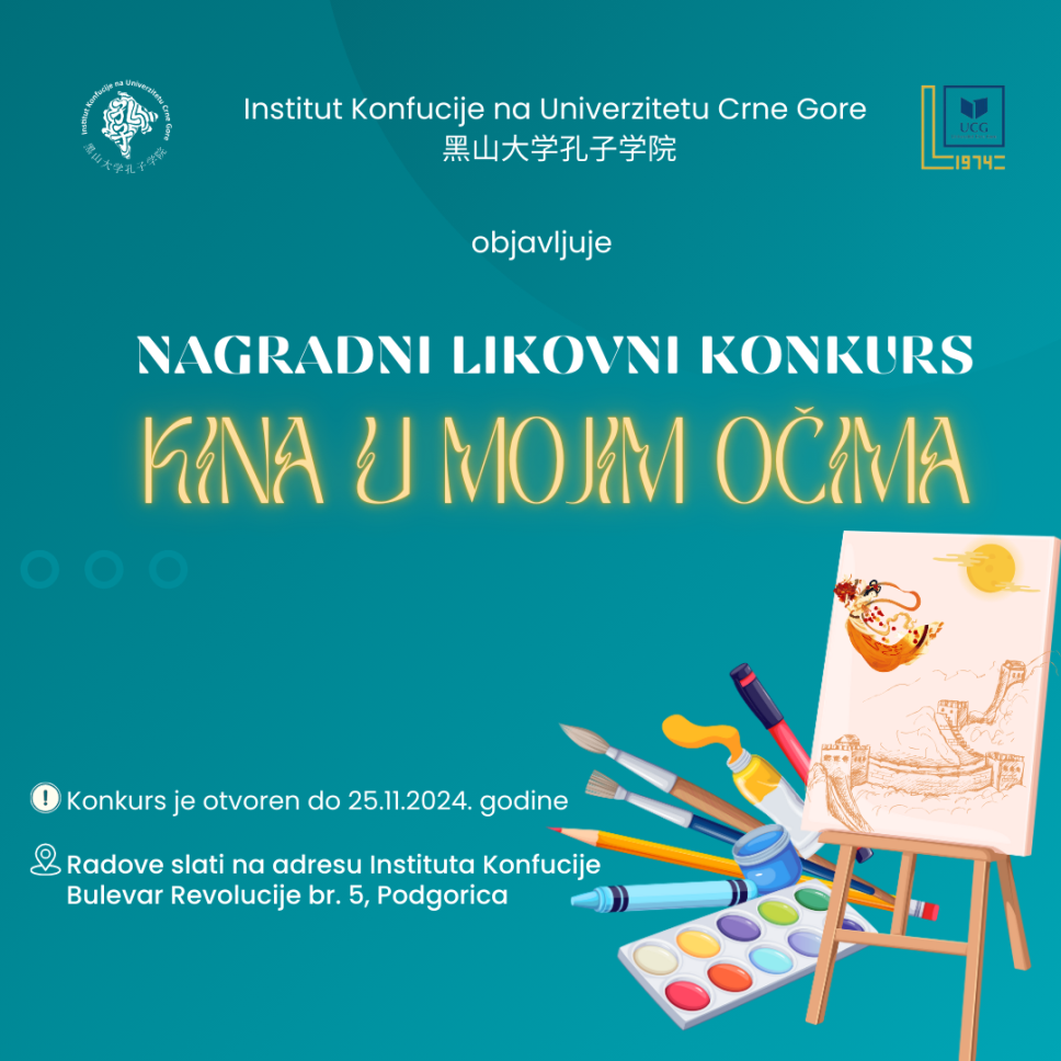 Institut Konfucije objavljuje nagradni likovni konkurs na temu "Kina u mojim očima"
