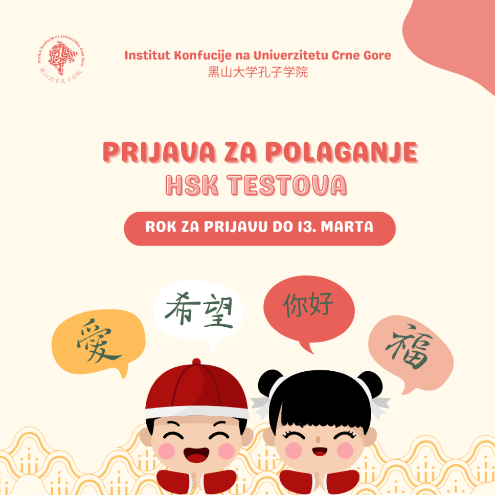 The Confucius Institute at the University of Montenegro announces applications for HSK level 1, 2 and 5 tests