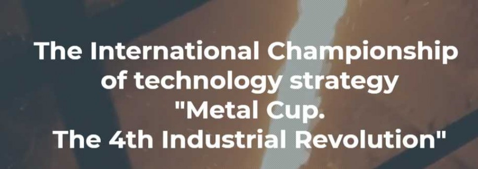 International Championship of Technology Strategy ‘’Metal Cup’’