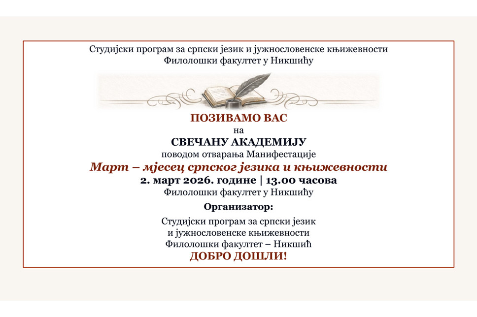 Свечана академија