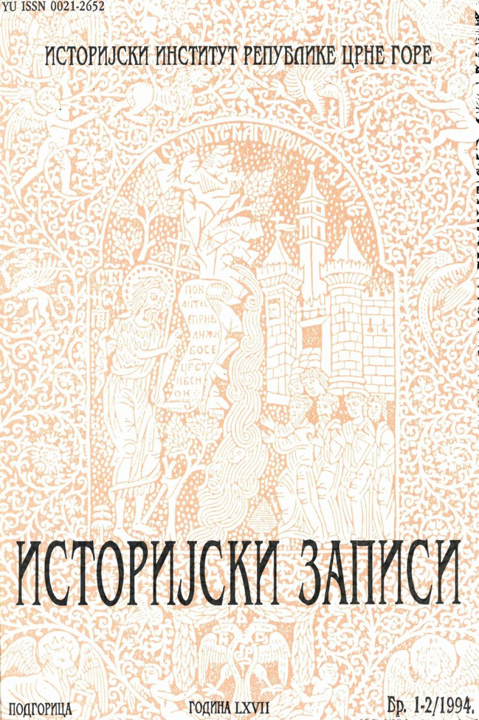 Istorijski zapisi 1-2/1994
