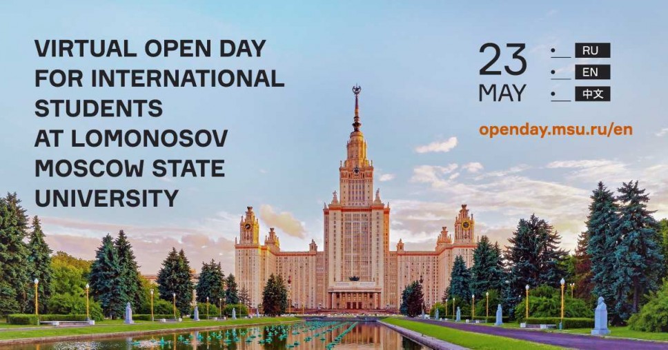 Virtuelni Dan otvorenih vrata za inostrane aplikante na Moskovskom državnom univerzitetu
