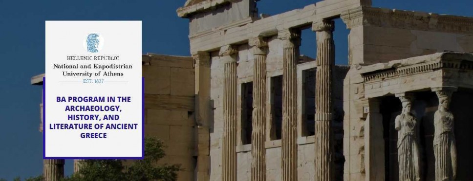 Počasne stipendije Nacionalnog i kapodistrijskog univerziteta u Atini – poziv za prijavu 