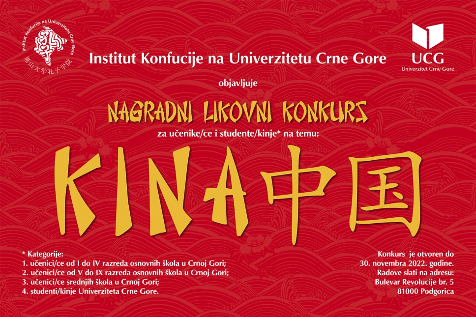 Institut Konfucije na Univerzitetu Crne Gore objavio nagradni likovni konkurs