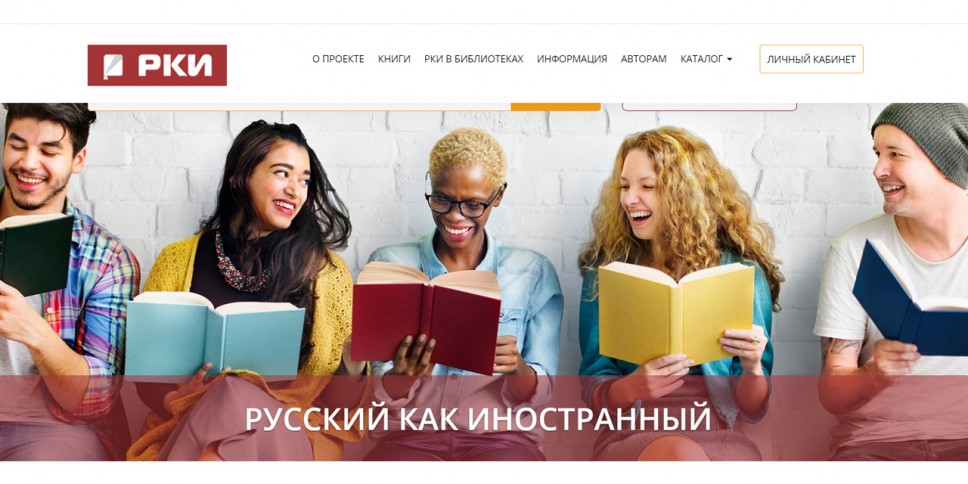 Ruskom centru i Studijskom programu za ruski jezik i književnost omogućen pristup resursu Ruski jezik kao strani 