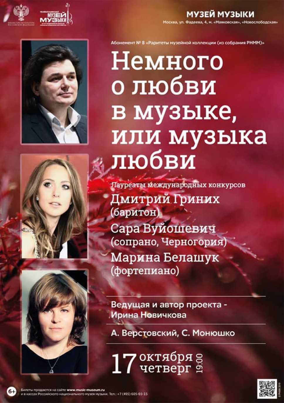 Sara Vujošević u Moskvi nastupila na koncertu i učestvovala na Međunarodnoj naučnoj konferenciji