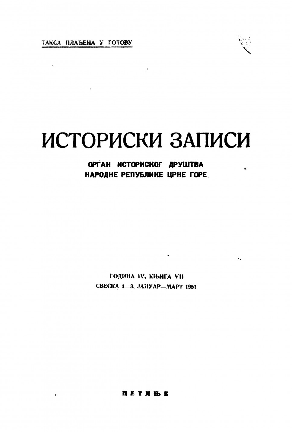 Istorijski zapisi 1-3/1951